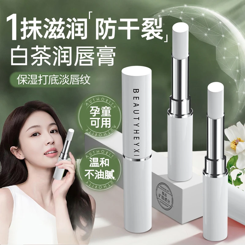 【润唇膏】保湿滋润补水秋冬嘴巴防干裂起皮去死皮舒润淡化唇纹男女