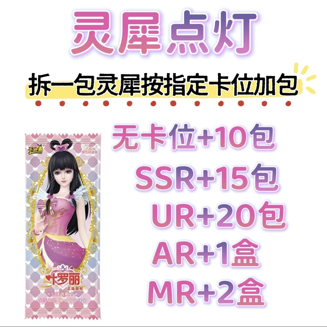 【拆盒】点灯-《正版叶罗丽》灵犀包26弹一整盒卡牌盲盒（代拆）