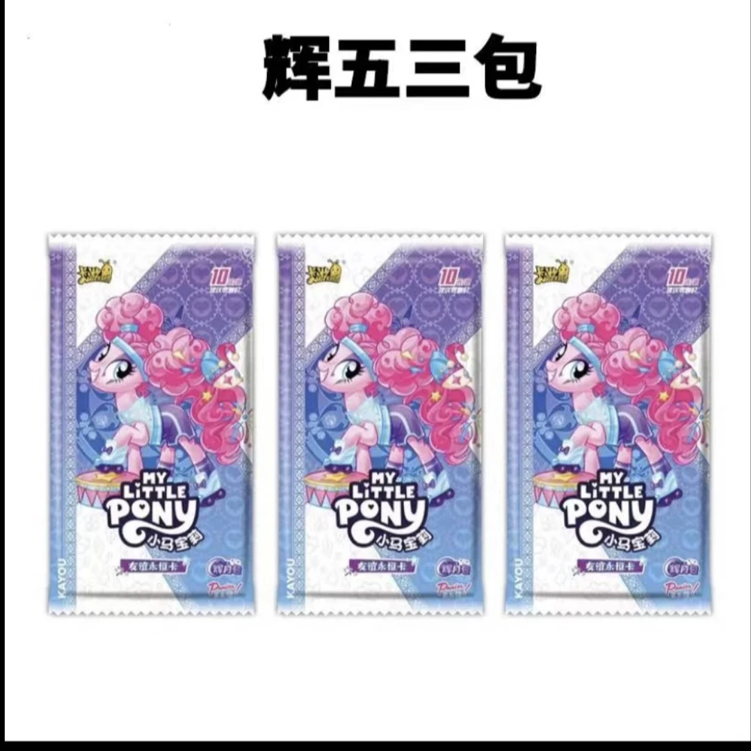 【国庆浮浮】3包辉月-《小马宝莉》卡游第五弹sc卡位卡牌盲盒