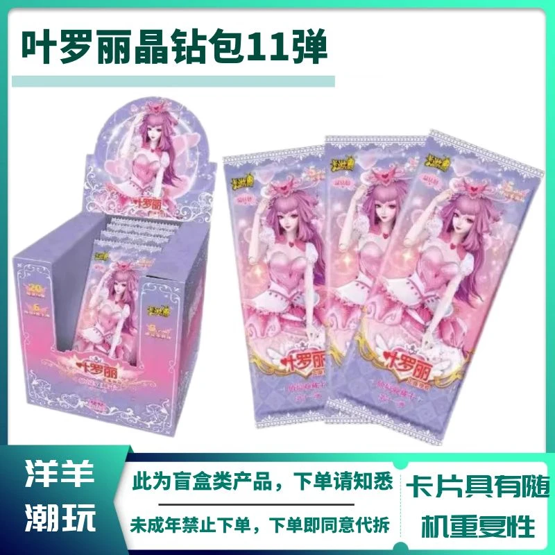 【拆包】叶罗丽卡片晶钻包第十弹11代稀有卡全套夜透明卡牌盲盒