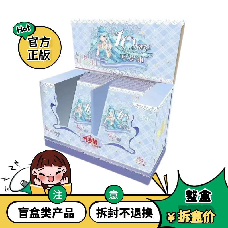 【拆盒】叶罗丽初心典藏卡片辰星之梦第二弹2十年sp冰公主卡牌盲盒