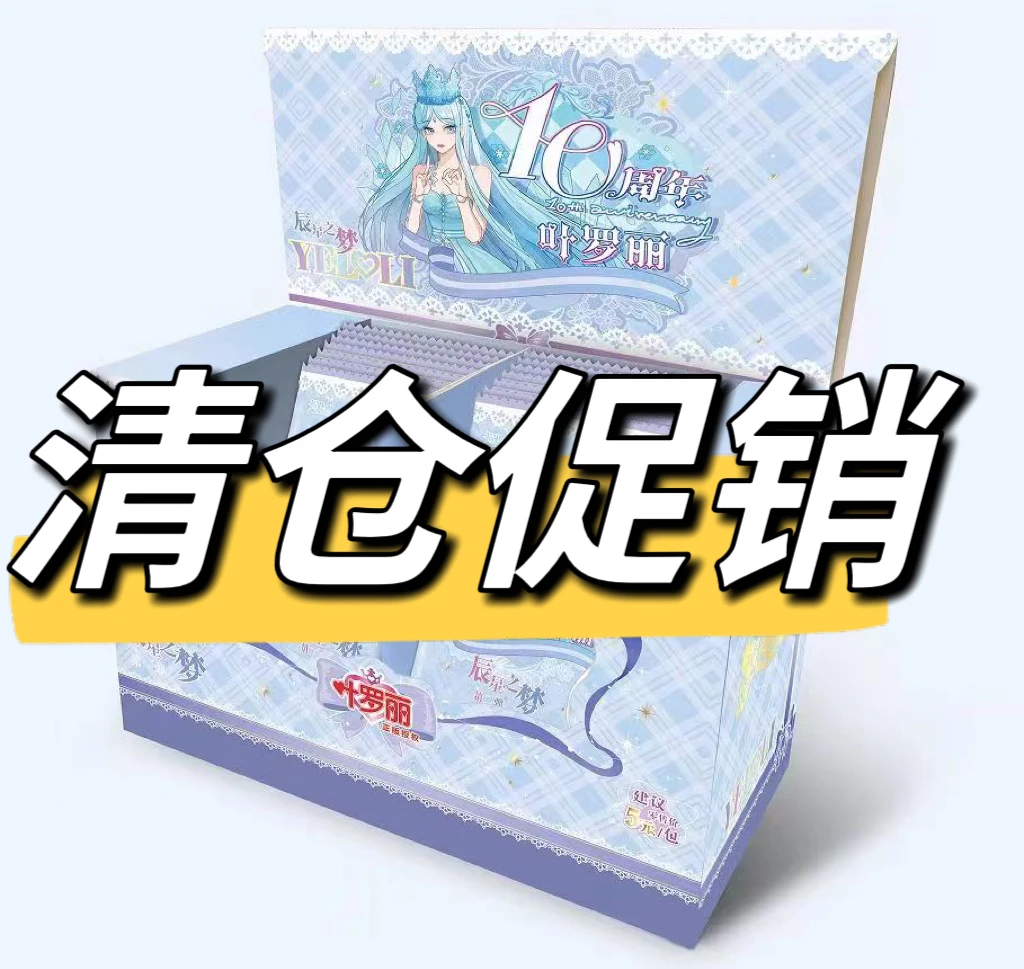 【拆盒】促销浮浮-《正版叶罗丽》辰星之梦第二弹2sp白光莹卡牌盲盒