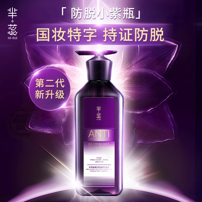 芈蕊2.0升级持证"防脱小紫瓶‘’洗发水滋养健发修护养护