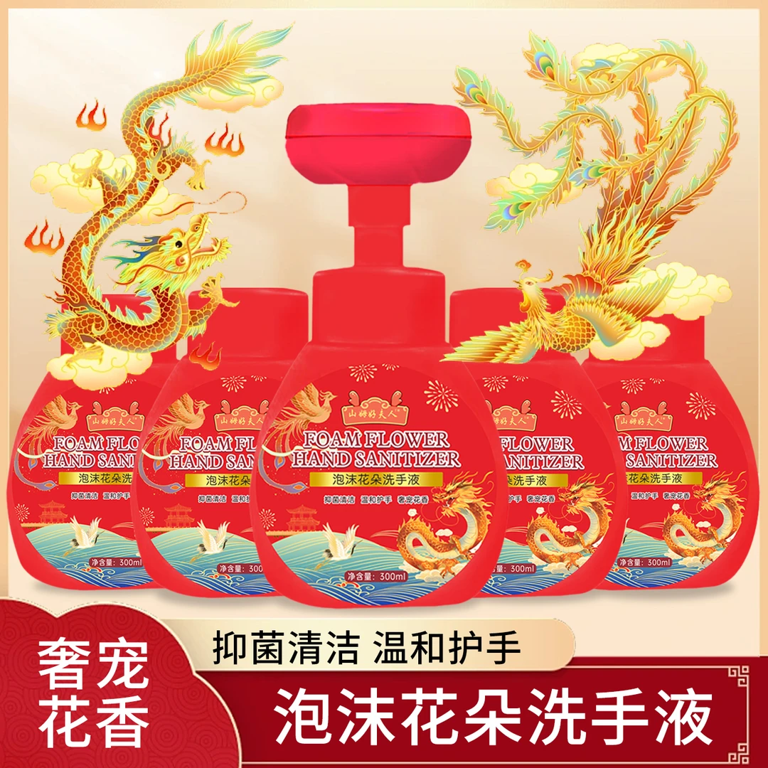 龙年贺岁Sam好夫人花朵洗手液温和护手抑菌持久留香