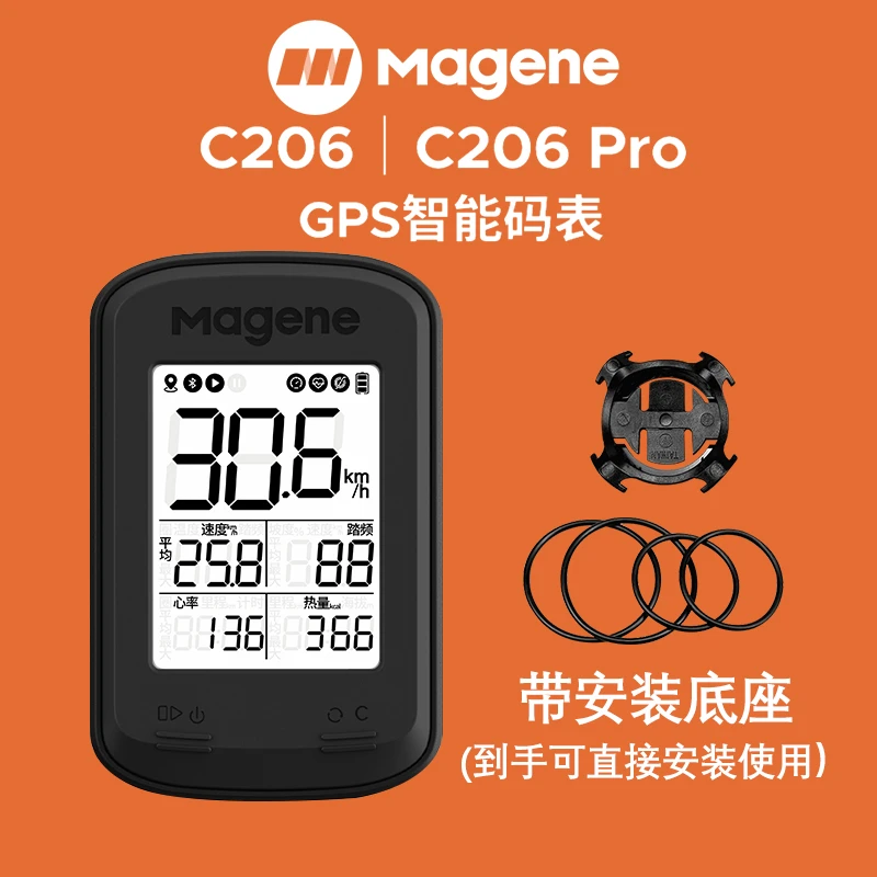 MAGENE/迈金C206码表公路车山地车C206pro自行车码表高性价比骑行