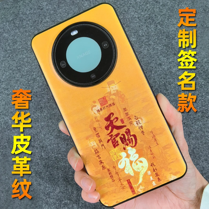 适用mate60手机壳个性签名定制皮纹40天官赐福50新款30高端60pro