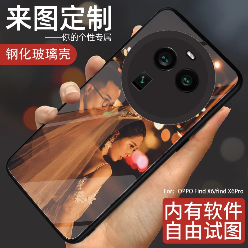 findx8手机壳定制find x6pro照片订制图案来图适用oppo钢化玻璃x5