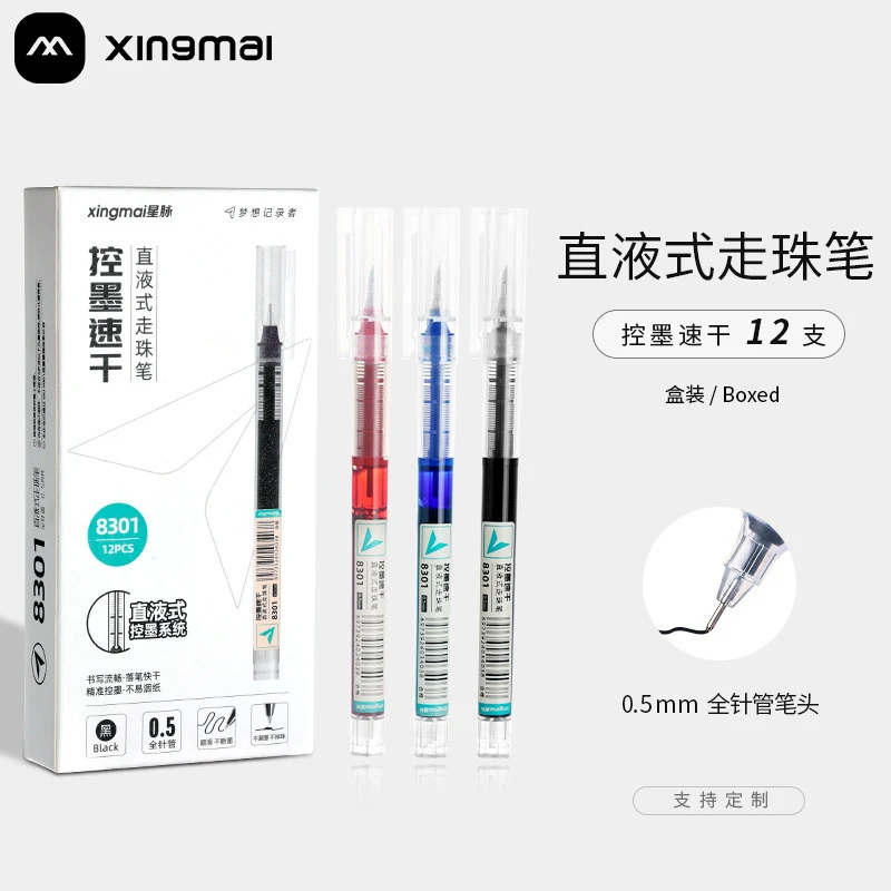 中性笔 直液式大容量中性笔（12支）