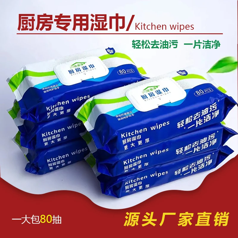 厨房湿巾优爱净80抽湿巾大包装 一次性湿巾抹布 清洁厨房好帮手