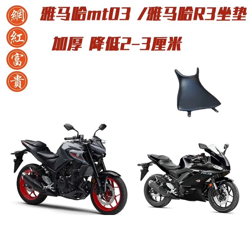 雅马哈R3前座垫坐垫座垫座椅座包坐包加厚降低改装坐高总成