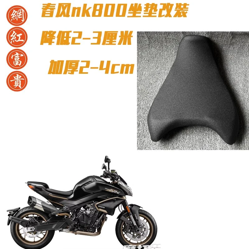 春风nk800改装坐高坐垫座垫增高降低座垫NK800舒服防水总成改装
