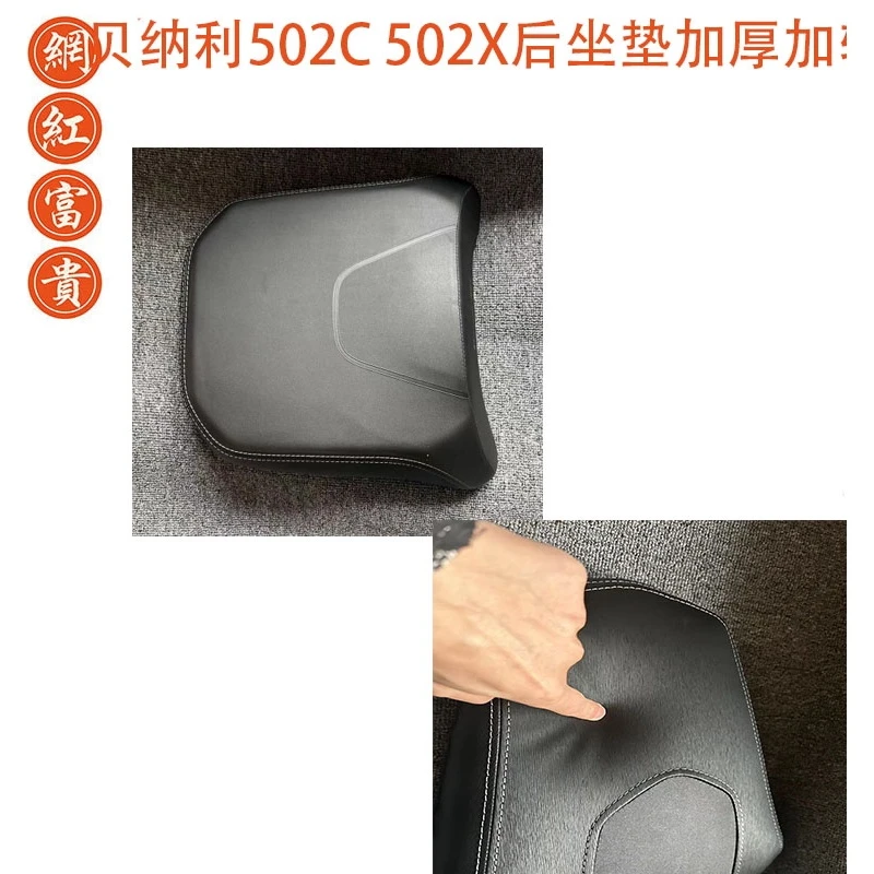 贝纳利502X 502C改装后坐垫加厚坐包加软后座垫舒适坐姿BJ500GS-A