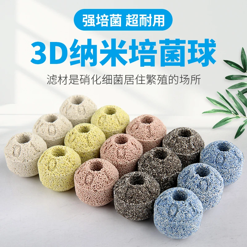 5d纳米球活性鱼缸净水养水培硝化细菌屋五色纳米球培菌球过滤材料