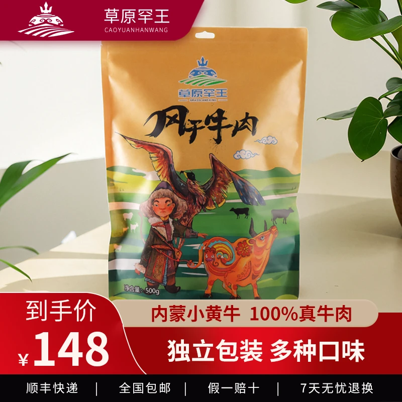 内蒙古特产干燥风干牛肉干500g原味孜然香辣下酒真空包装美食零食