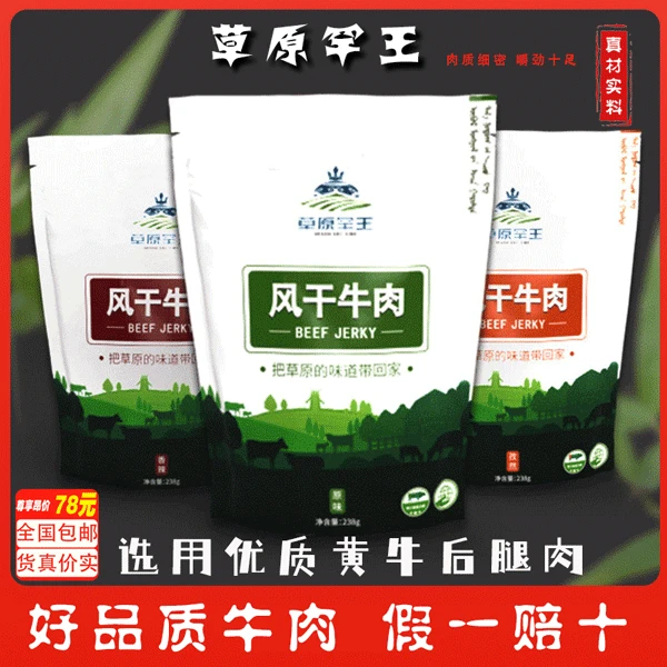 草原罕王风干牛肉干238g/袋 独立小包装健身期休闲高蛋白零食