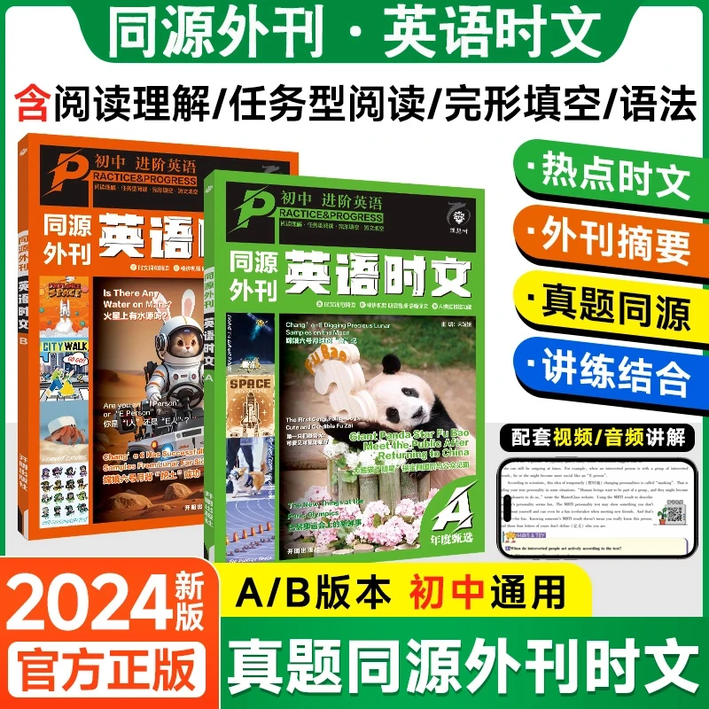 年度甄选2025同源外刊英语时文阅读理解专项训练初中高中英语完型