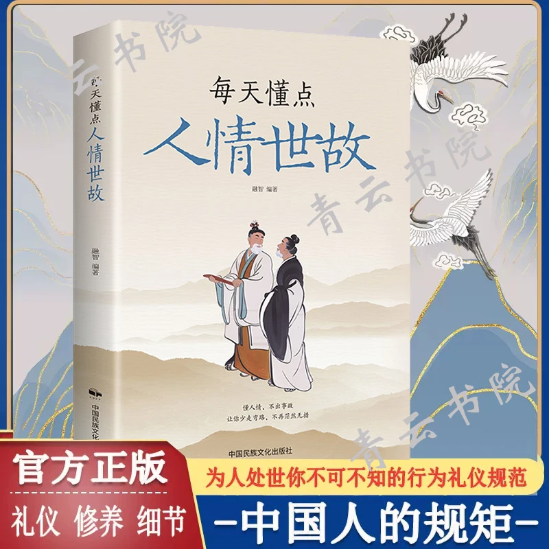 每天懂点人情世故每天懂一点人情世故中国人的规矩