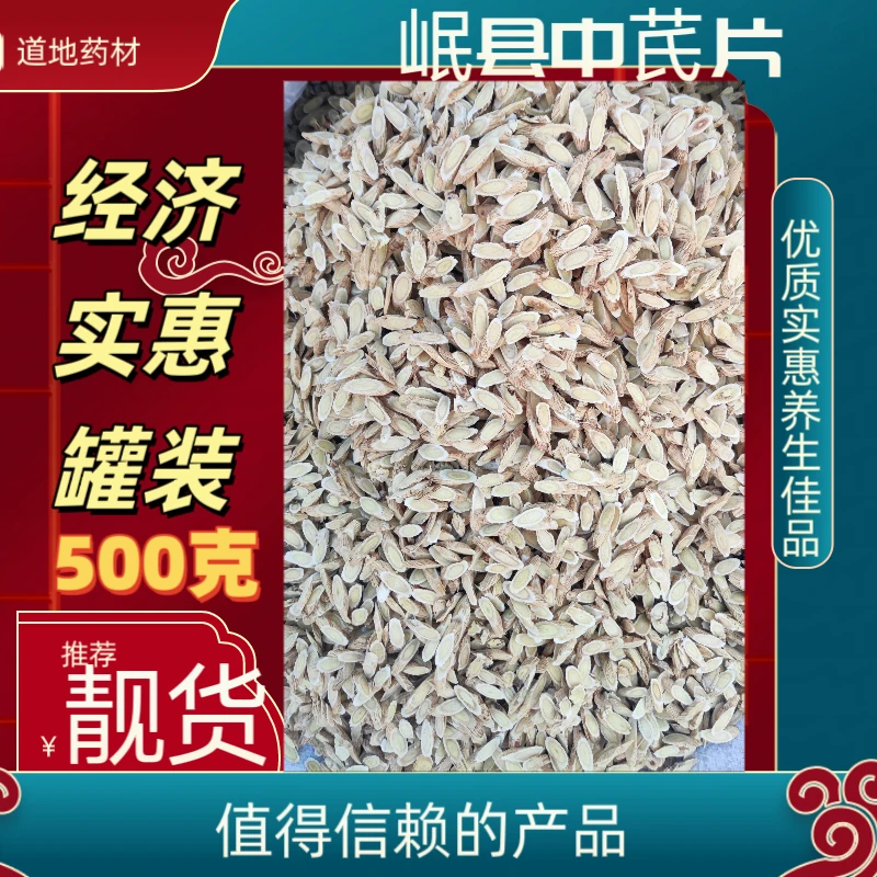 甘肃岷县 中片黄芪500克 优质精选 煲汤泡水正品保证泡酒正宗甄选