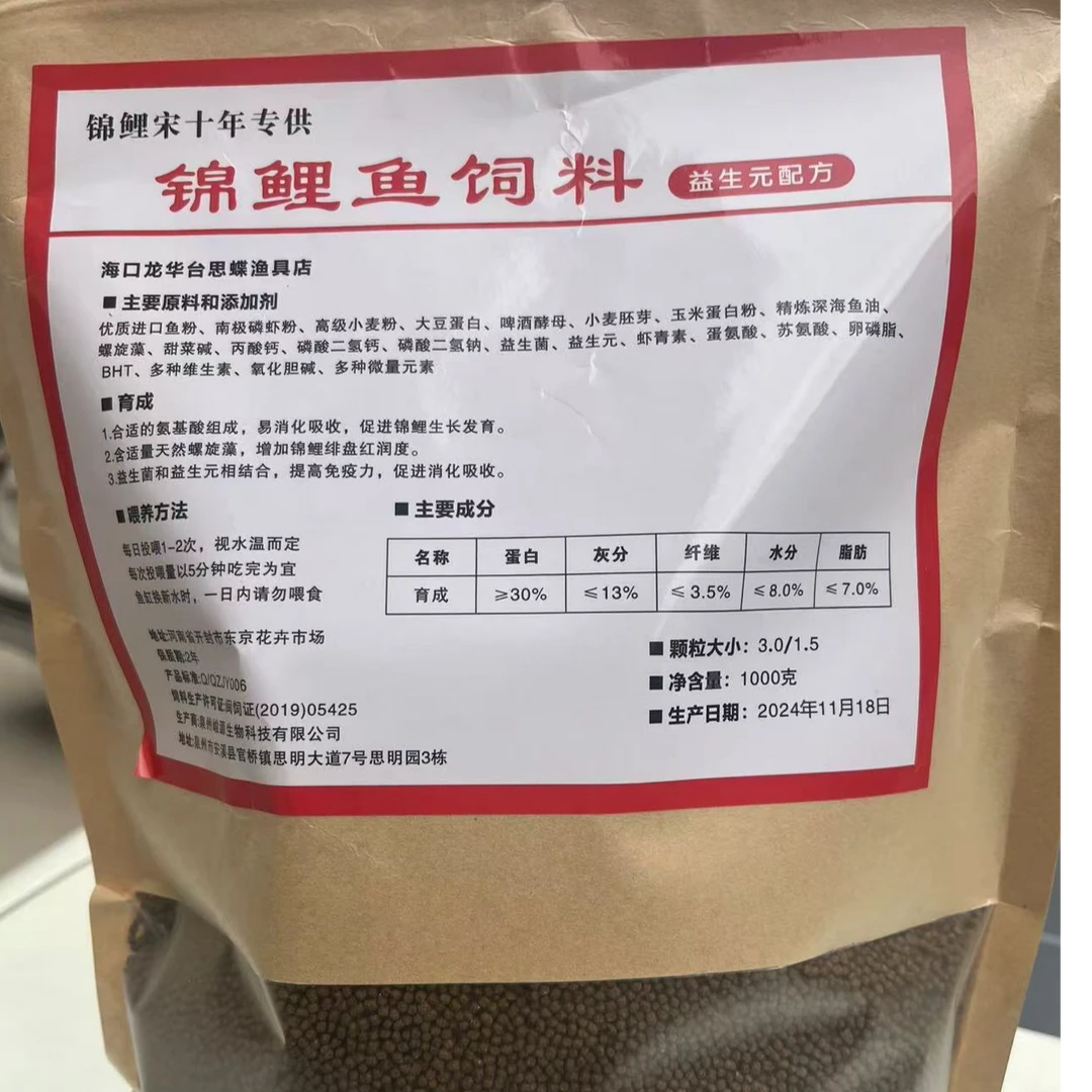 锦鲤专用育成增体饲料