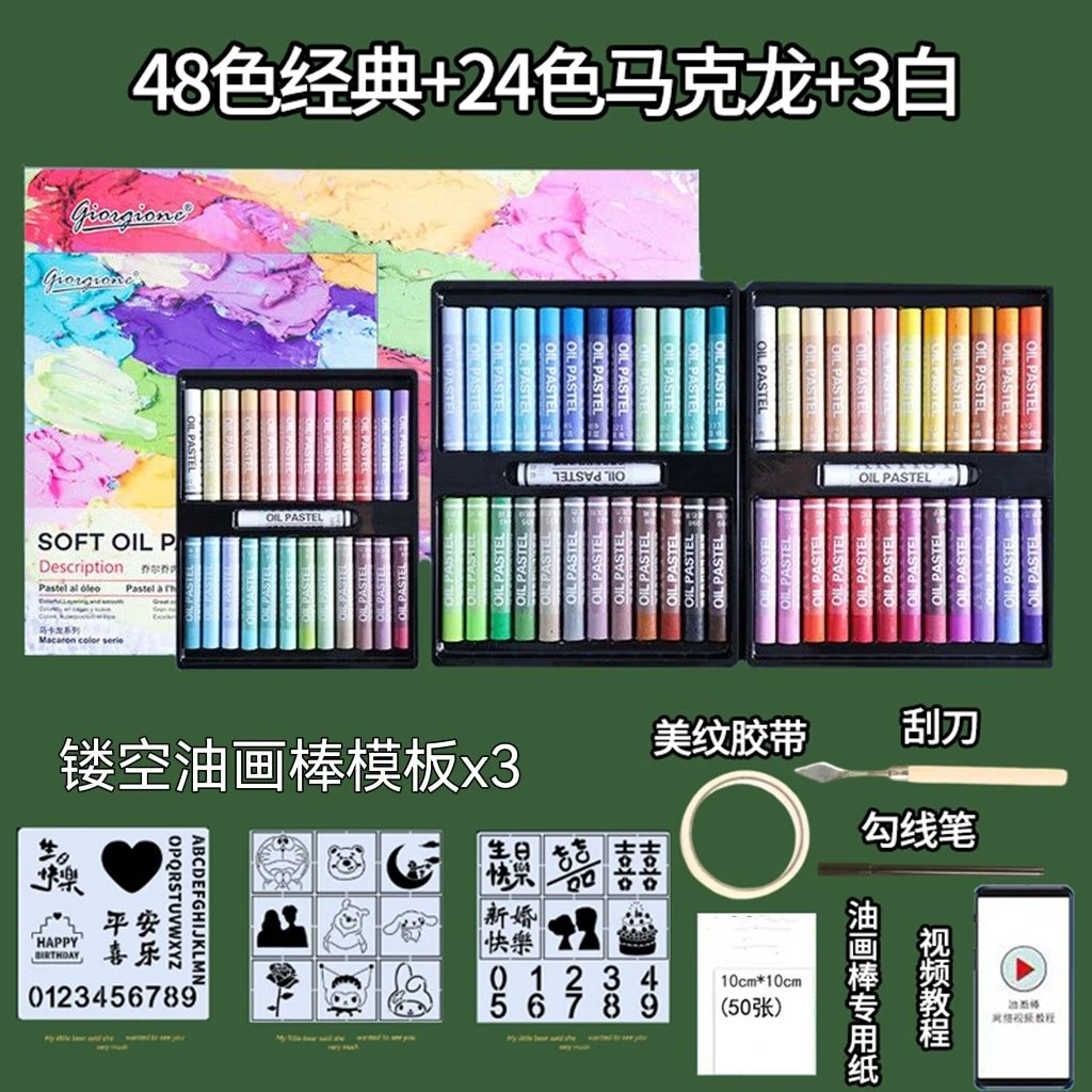 重彩软性油画棒24色经典色油性丝滑油画棒入门新手美术涂鸦DIY