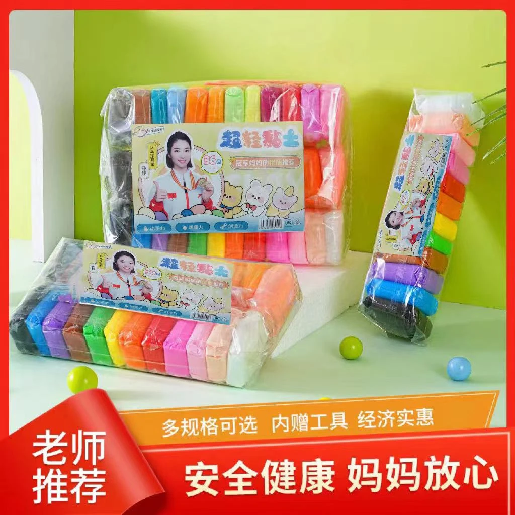 超轻黏土安全无毒无味儿童黏土橡皮泥手工幼儿园彩泥套装