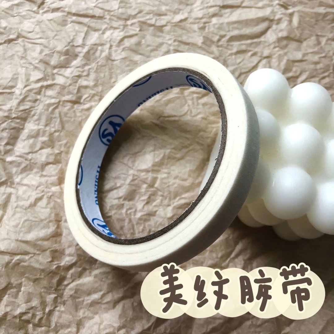 美纹无痕胶带美术用品手撕无痕美术专用遮瑕纸胶带