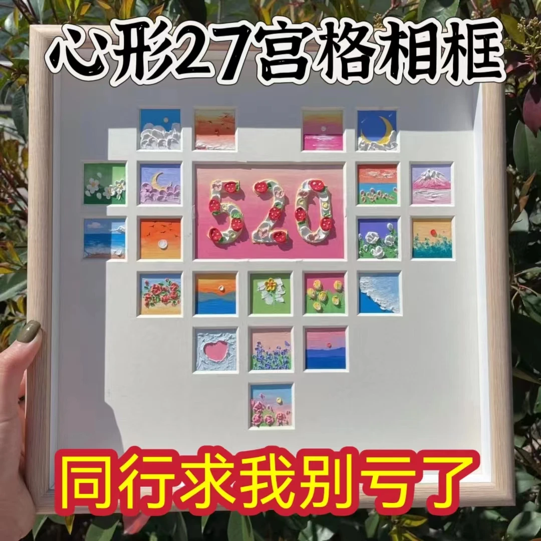 爱心宫格中空油画框diy材料包心形卡纸爱心框送闺蜜