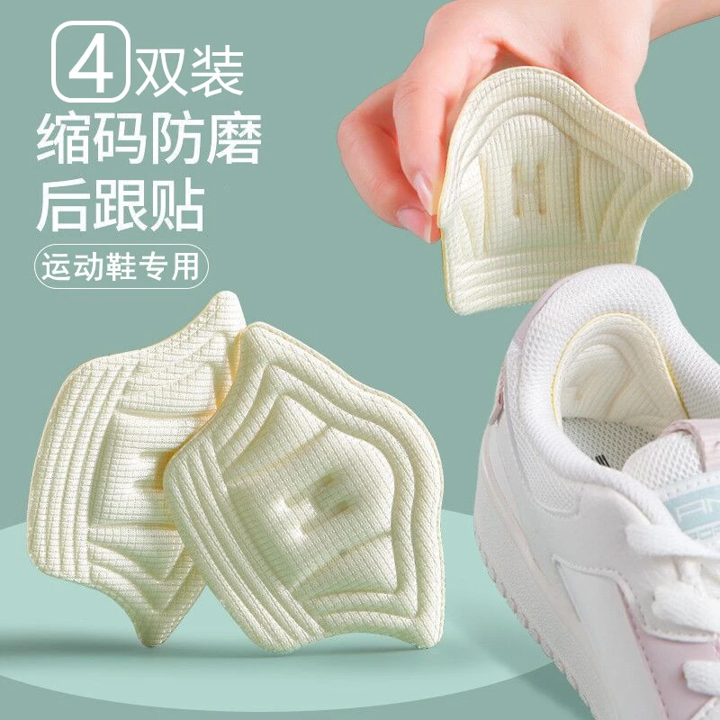 运动鞋后跟贴鞋大改小码神器防掉防滑贴半码垫防耐磨后脚贴调码鞋