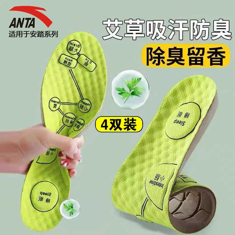 千罗易适配安踏鞋垫艾草防臭吸汗男女透气军训软底舒适运动跑步夏