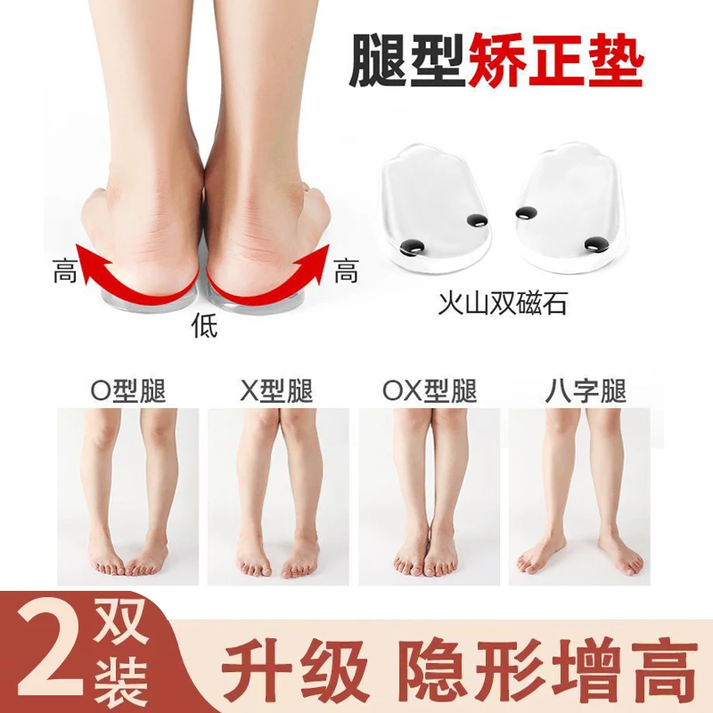 火山磁石鞋垫小腿外翻矫正O型腿纠正XO型腿型神器直腿增高鞋垫女