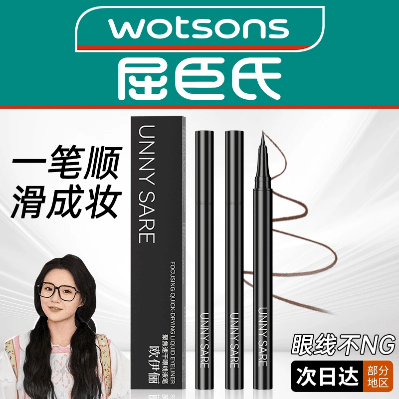 眼线液笔大眼睛持久防水防汗不脱色不晕染黑色眼线笔【新手神器】