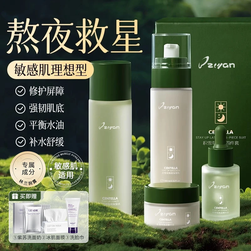 积雪草水乳套装补水保湿提亮去黄平价女士护肤品正品套装推荐控油