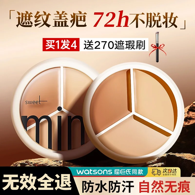 李佳埼推荐三色遮瑕膏盘液遮盖斑点遮暇盘黑眼圈官方旗舰店正品女