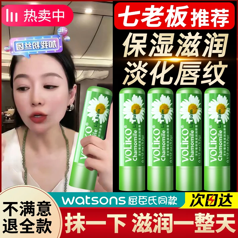 德国洋甘菊小雏菊润唇膏女保湿滋润补水防干裂男士去死皮淡化唇纹