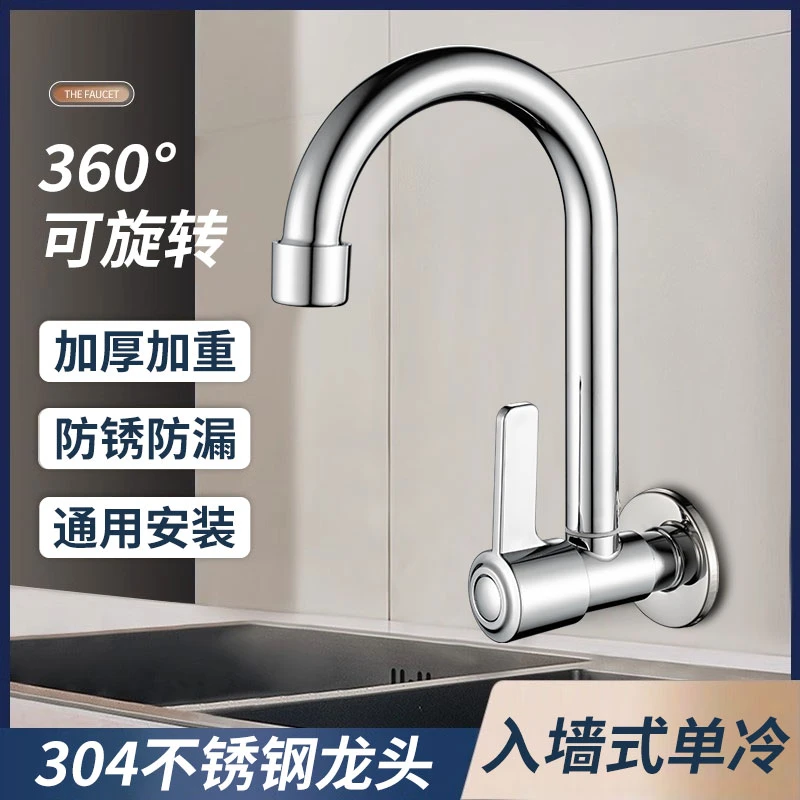 九牧王入墙式水龙头单冷不锈钢厨房洗菜盆池洗衣池洗碗池阳台水槽