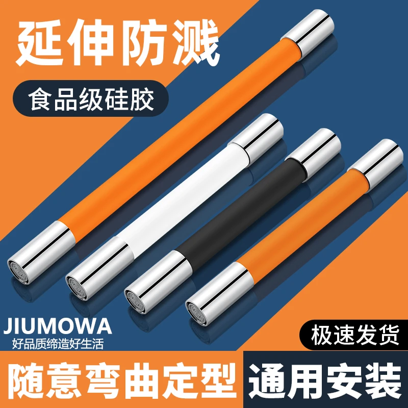 九牧王水龙头延长管延伸通用万能接头防溅神器阳台可万向加长水管