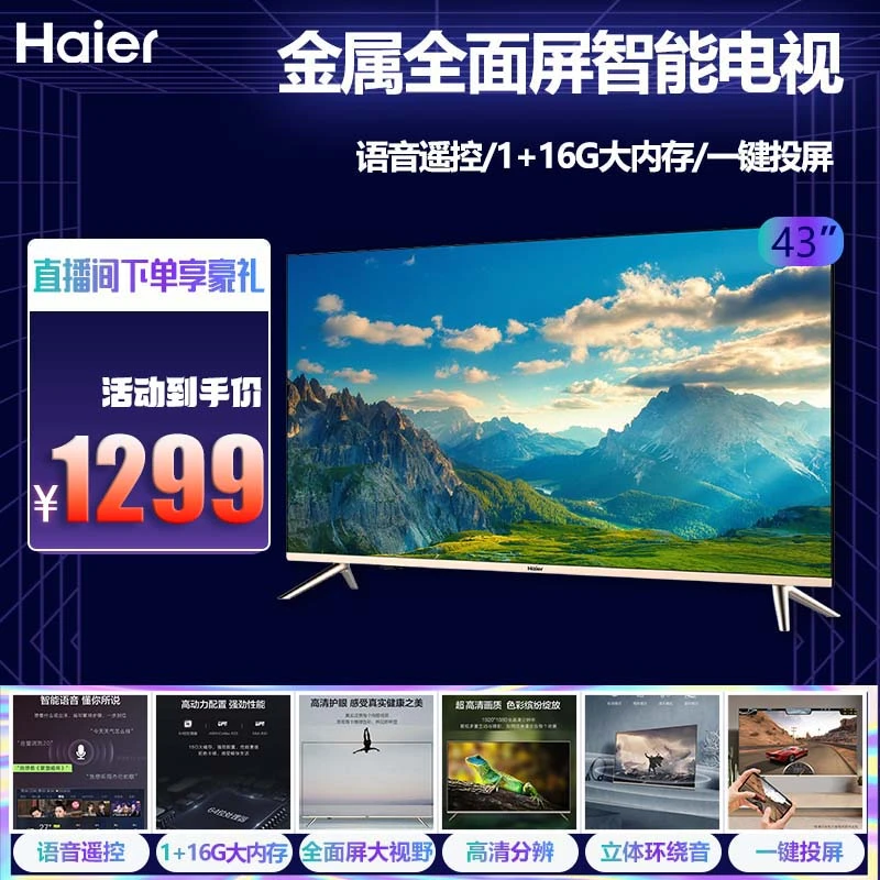 Haier/海尔43英寸语音U1超清无线投屏超薄通用液晶游戏电视机神器