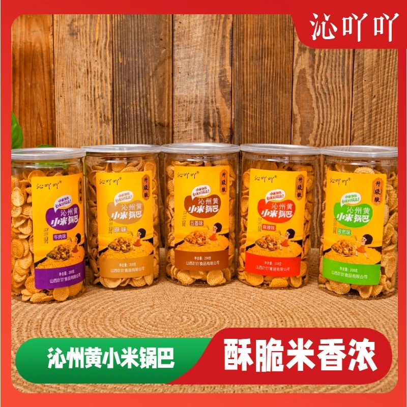 沁吖吖沁吖吖沁州黄小米锅巴桶装208g办公室零食解馋网红小零食