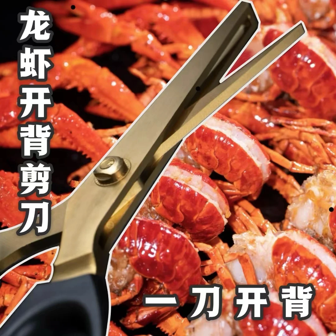 【景妹子严选】龙虾开背专业剪刀 龙虾厨用剪刀