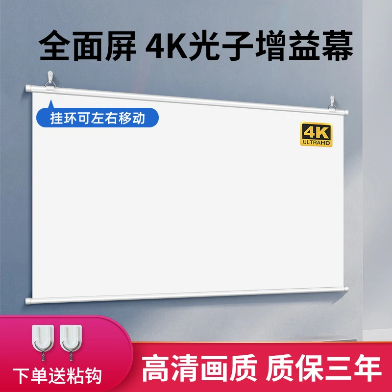 免打孔壁挂100寸白天抗光子投影幕布家用粘钩高清便携投影仪幕布