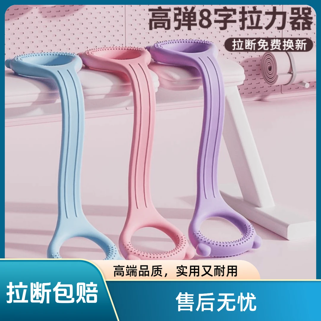 【产地直销】高弹力8字拉力器背美背开肩健身练背神器绳瑜伽弹力带