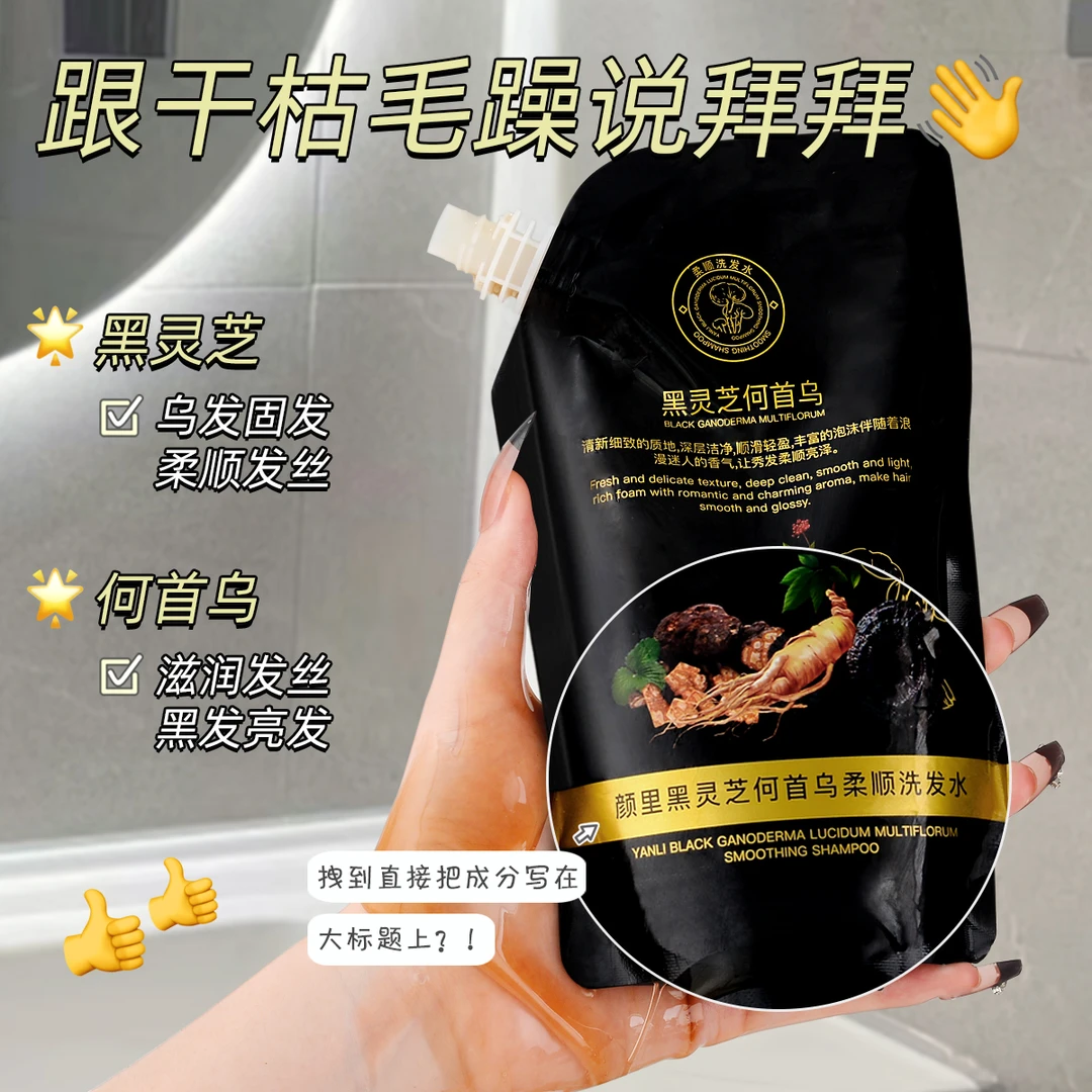 何首乌洗发水何首乌洗头液柔顺顺发植物洗发液滋养养发黑发养发液