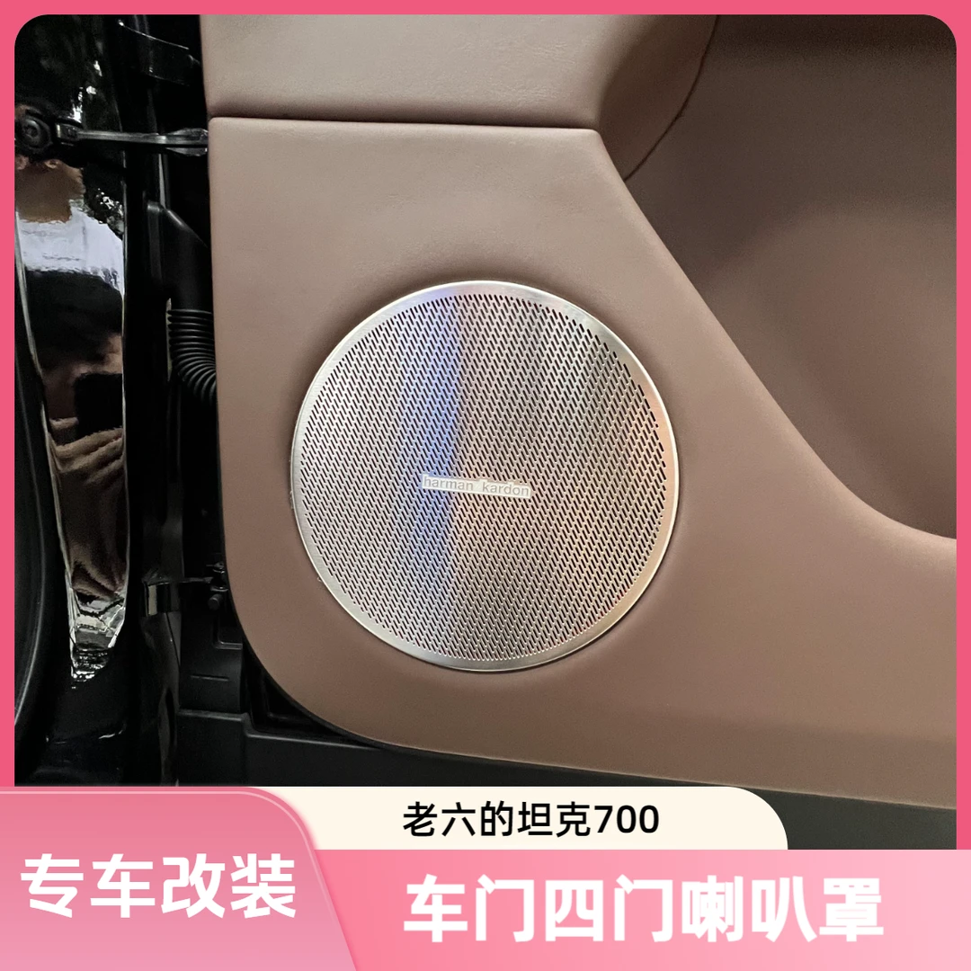 坦克700hi4-t车门四门不锈钢喇叭罩音响框装饰贴车内饰品改装配件