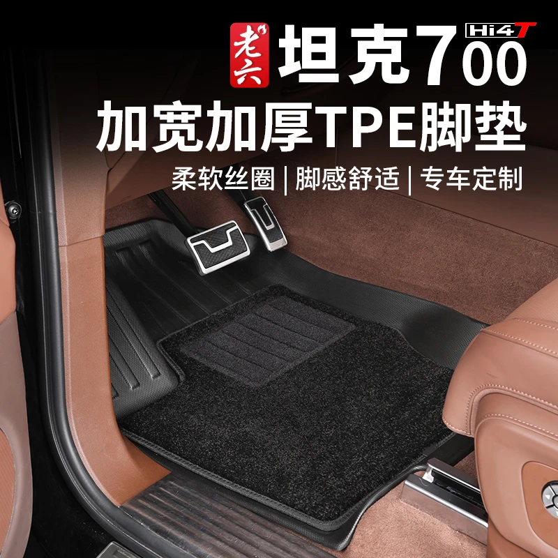 坦克700hi4-t专用TPE脚垫加宽地胶全包围双层地毯汽车内饰改装饰