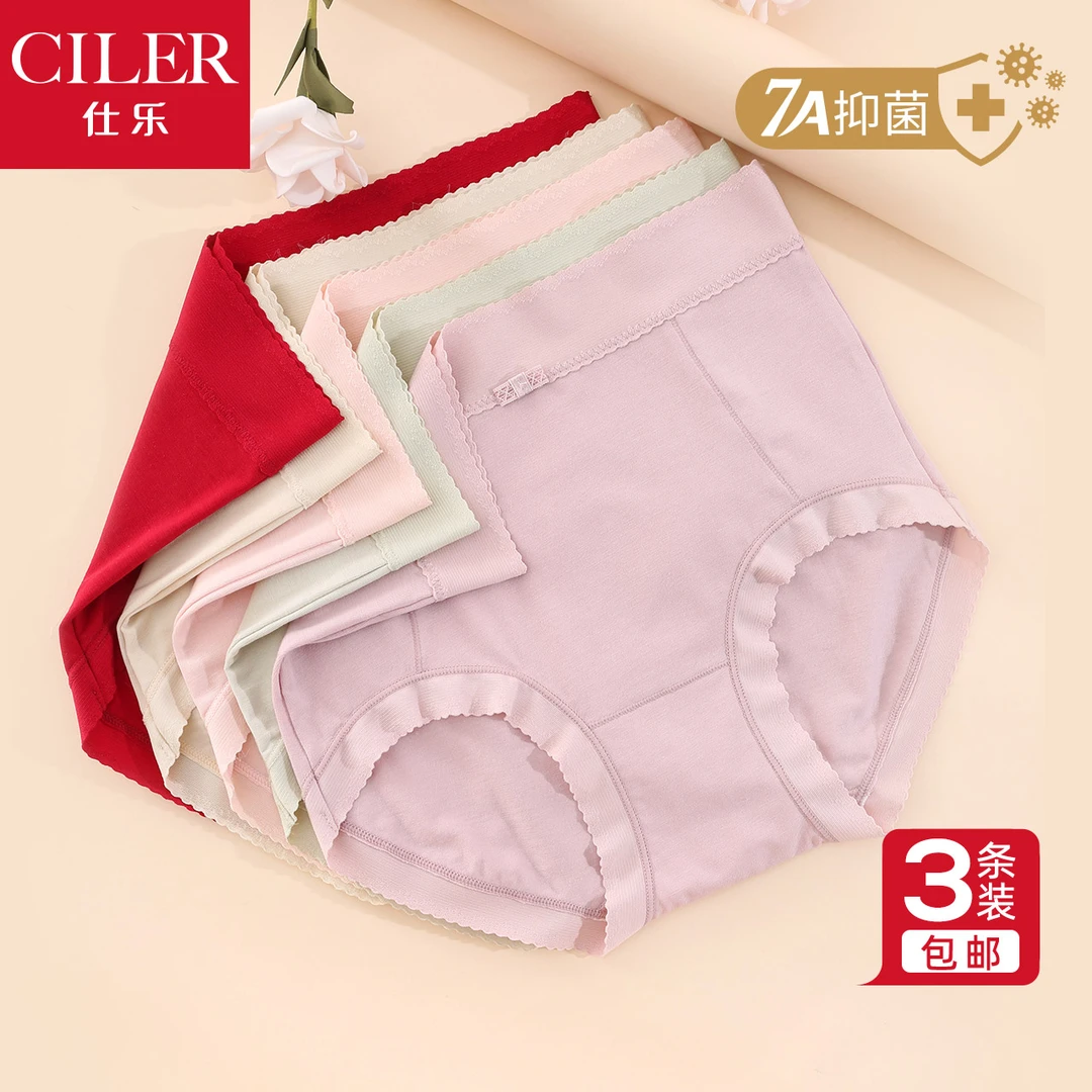 3条装仕乐女马油护肤抑菌内裤薄款三角裤高弹力大码裤衩不夹臀