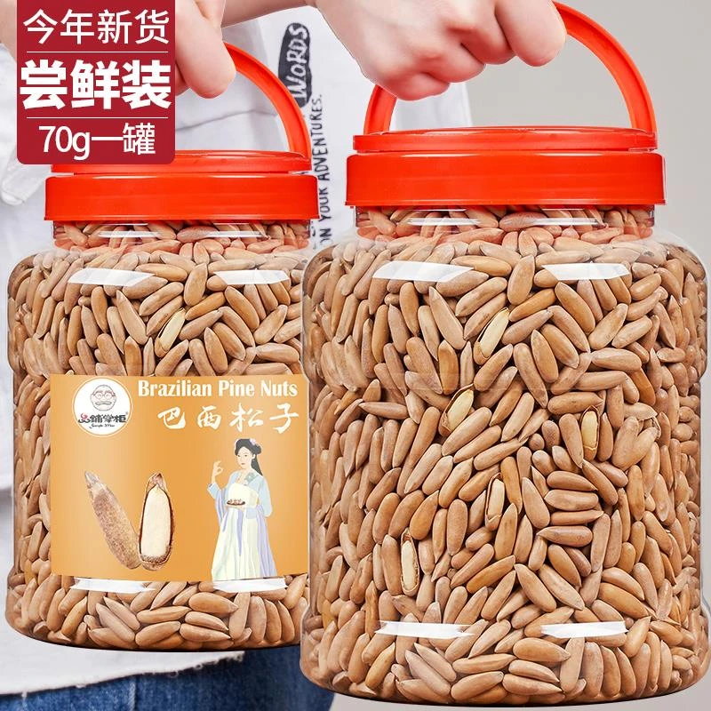 今年新货特大颗粒手剥巴西松子新货薄壳原味坚果零食特产罐装