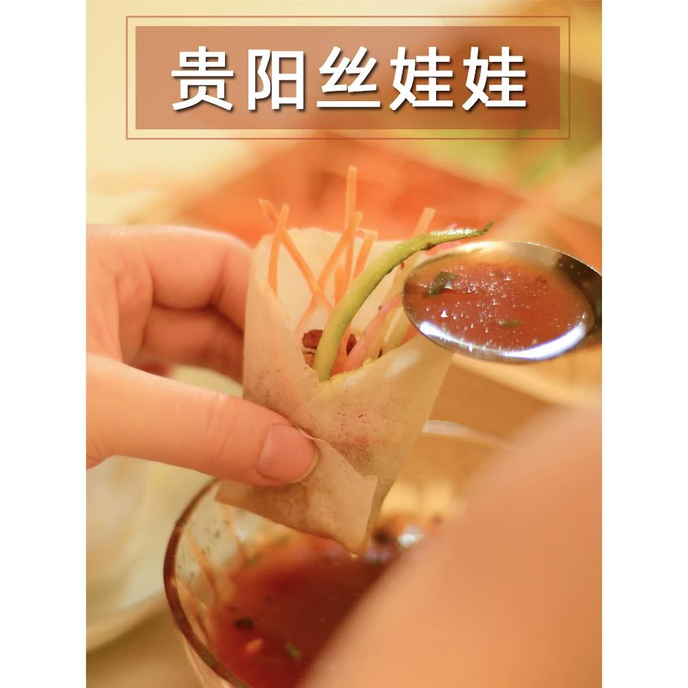 贵阳丝娃娃皮子贵州特产小吃自制纯手工美味春卷裹卷面皮食品