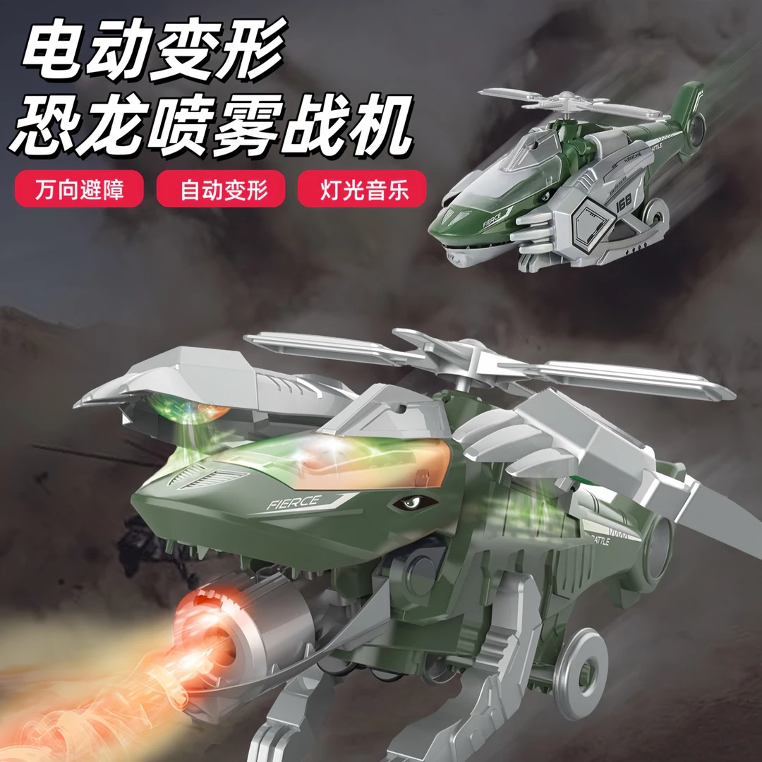儿童有声会动电动变形喷雾战机1仿真恐龙2玩具3灯光4音乐飞机模型