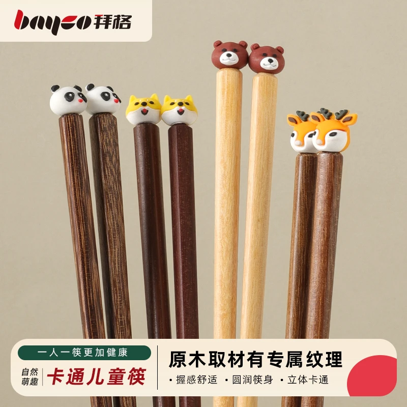拜格实木小孩训练专用筷子6-12岁小孩训练专用鸡翅木无漆无蜡筷子
