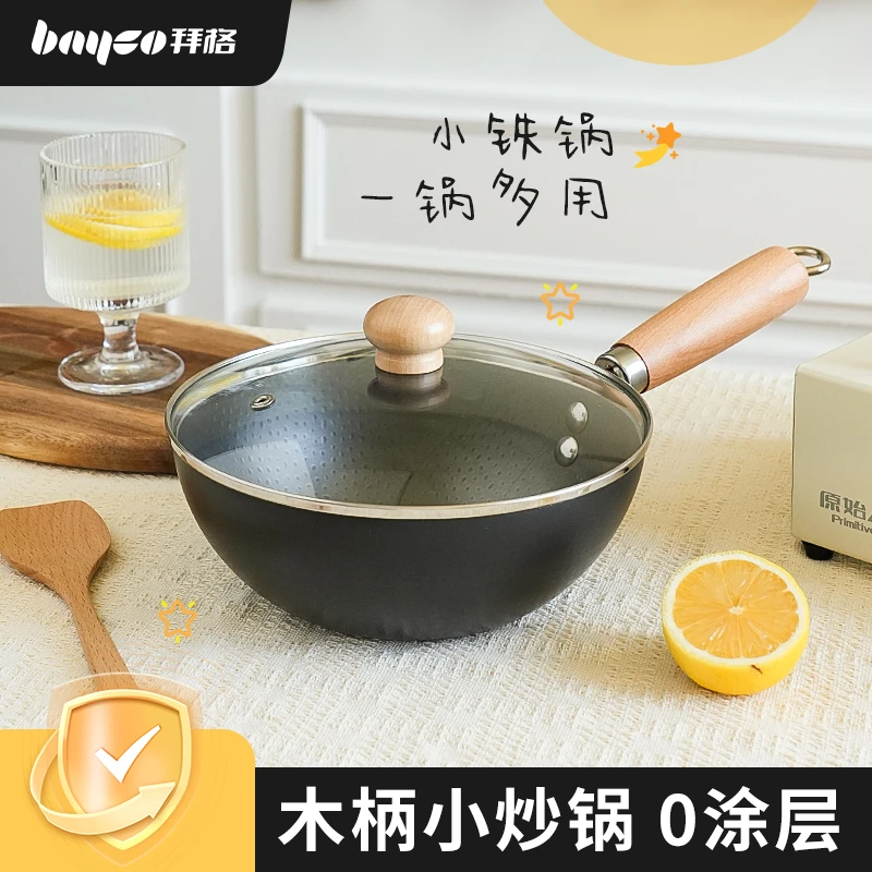 拜格迷你小铁锅平底铁锅不粘锅无涂层炒菜锅家用炒锅家用厨师专用